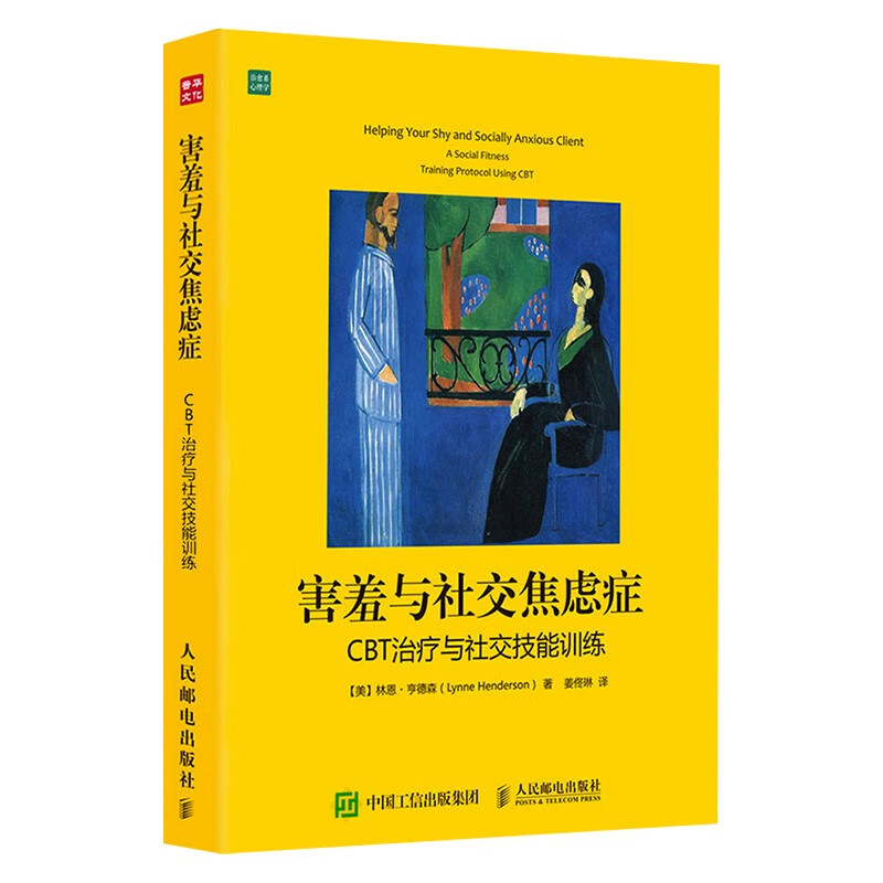 焦虑系列六册 如何克服社交焦虑 应对焦虑 控制焦虑 焦虑者自救手册 重新认识焦虑详情图