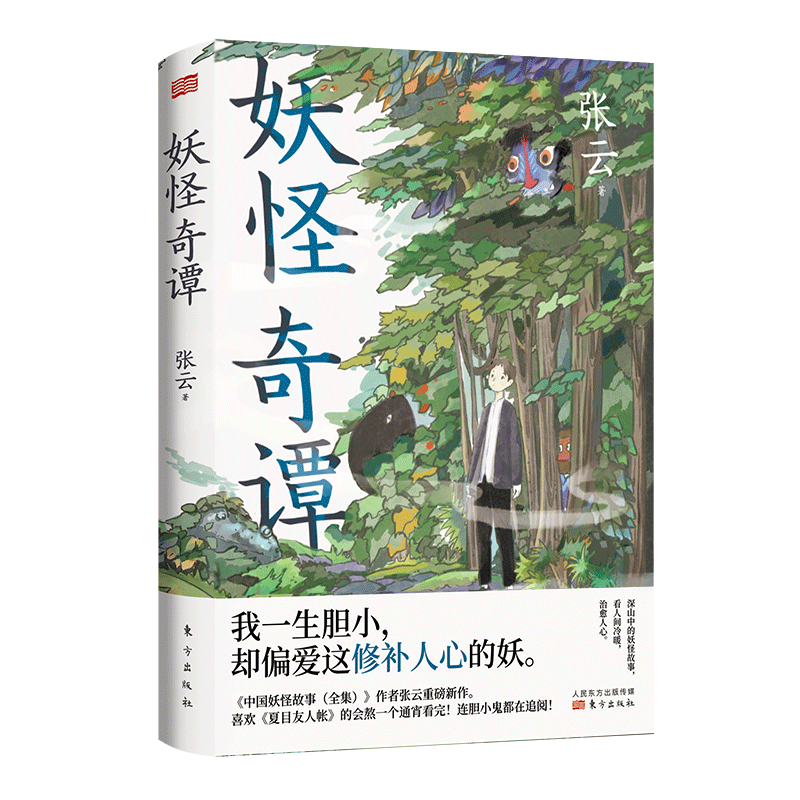 东方出版社:高品质魔幻/奇幻商品价格历史和销量趋势分析