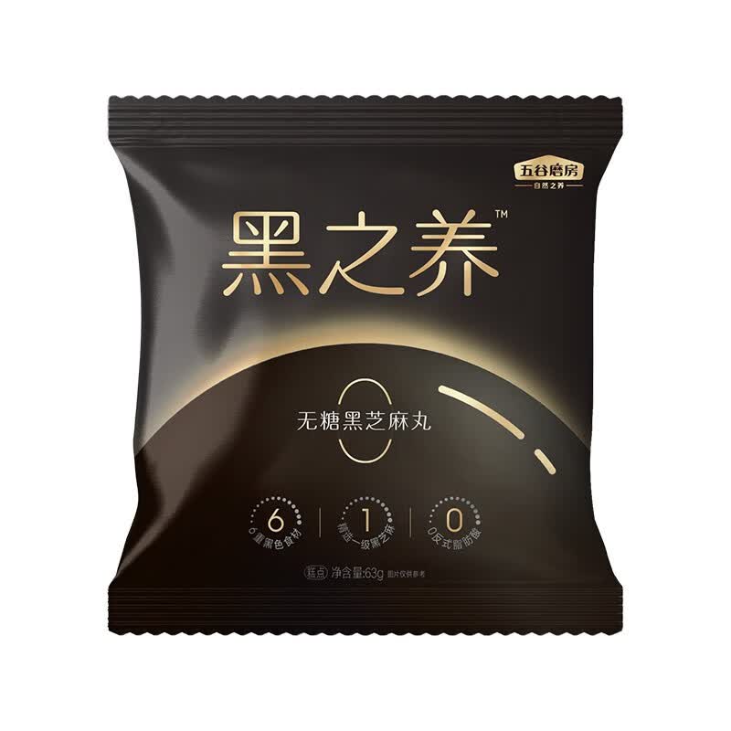 五谷磨房 黑之养黑芝麻丸无糖健康零食手工芝麻丸子独立小袋芝麻球 【尝鲜装】无糖-黑芝麻丸63g*2