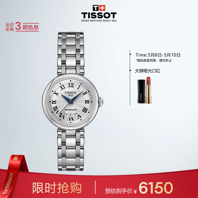 天梭（TISSOT）瑞士手表 小美人系列钢带机械女表 母亲节礼物T126.207.11.013.00