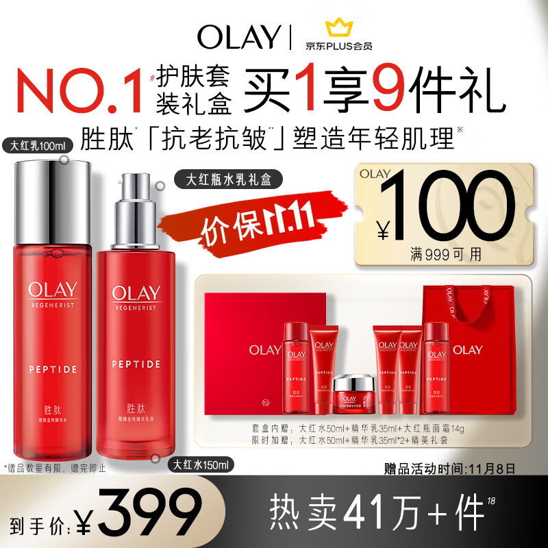 玉兰油（OLAY）大红瓶水乳套装补水护肤品套装礼盒（乳液+爽肤水精华）生日礼物怎么样,好用不?