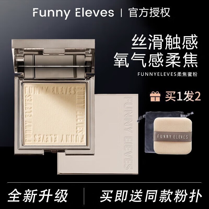 FUNNY EIEVESeleves方块里柔焦蜜粉饼定妆持久控油遮瑕散粉不脱妆粉底大白饼 清透版NU00[不挑肤色]