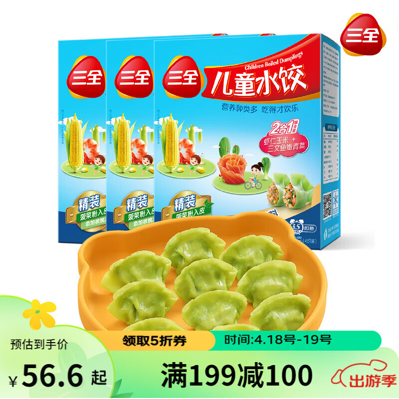 三全 儿童水饺 组合装 虾仁玉米+三文鱼嫩青菜 300g*3盒 早餐速冻饺子