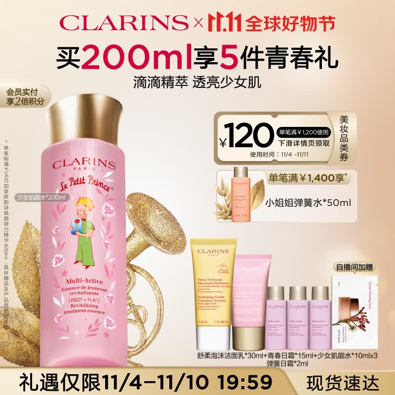 娇韵诗小王子联名青春赋活精华水200ml 粉水爽肤水化妆水补水保湿护肤品怎么样,好用不?