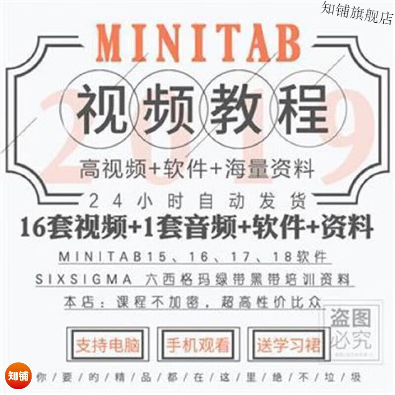 六西格玛sixsigma绿带黑带minitab17视频教程minitab16/17/18软件