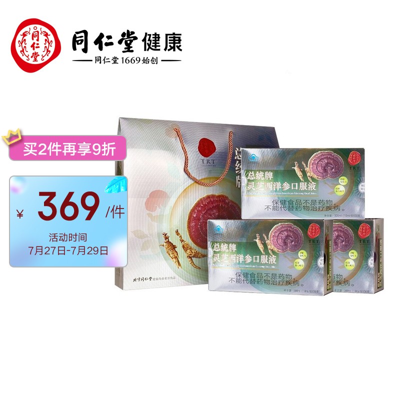 同仁堂灵芝西洋参口服液价格走势分析及好评推荐