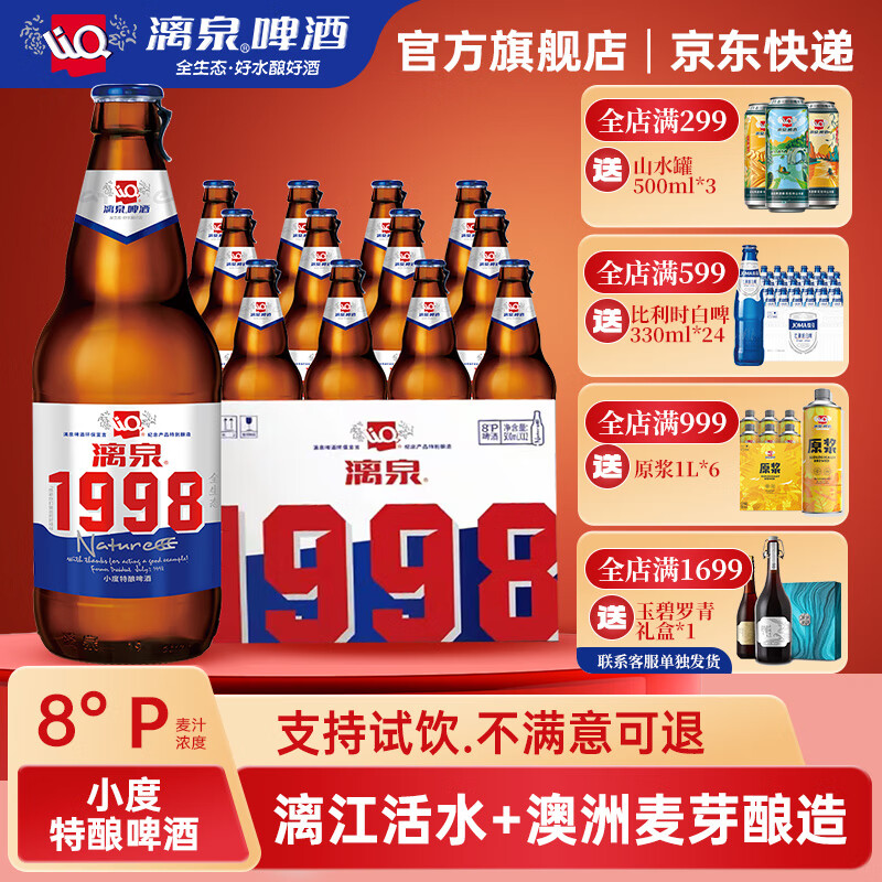 LiQ 漓泉 1998 小度特酿 500ml*12瓶