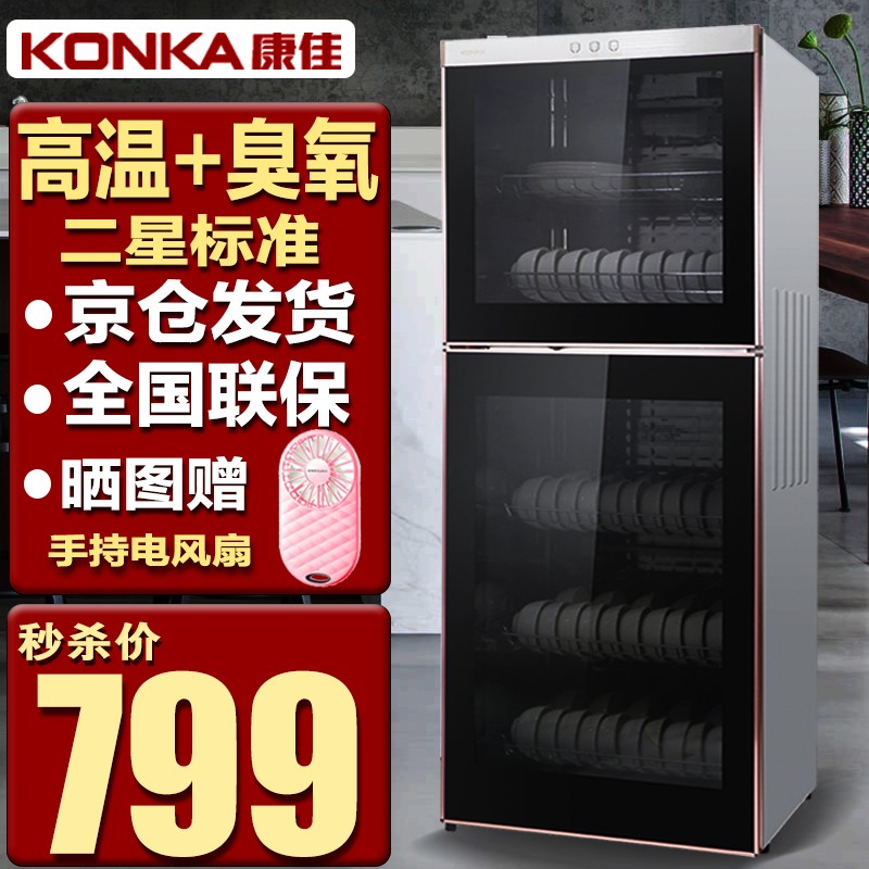康佳（KONKA）消毒柜家用立式高温消毒柜商用厨房消毒碗柜大容量双门碗筷消毒碗柜 280型双门K7（上2层下3层