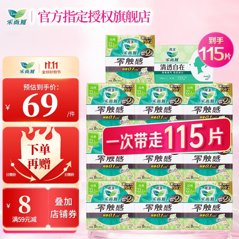 乐而雅卫生巾花王卫生巾零触感特薄组合 日用22.5cm-8片【共10包 80片】属于什么档次？
