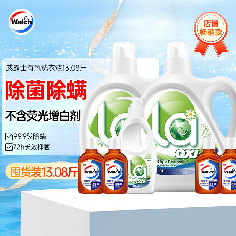 威露士有氧洗衣液瓶装13.08斤（3Lx2+300g内衣净x1+60ml消毒液x4)怎么看?