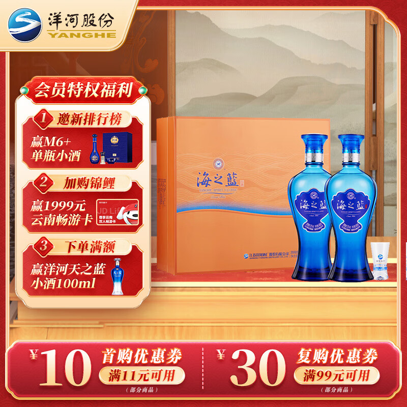 洋河 蓝色经典 海之蓝 52度 480ml*2瓶 礼盒装 绵柔浓香型 送礼高性价比高么？