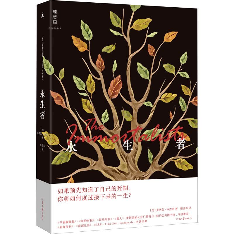 永生者 图书