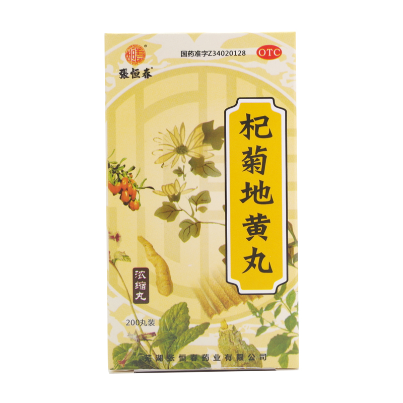 菊地黄丸(浓缩丸)200丸/盒*1盒滋肾养肝用于肝肾阴亏眩晕耳鸣羞明畏光