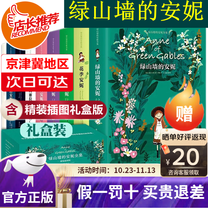 【旗舰店正版-京津冀次日达】绿山墙的安妮全集礼盒装（全9册），附赠《清秀佳人》手账本）| 安妮一生的故事 治愈数亿读者的“幸福秘笈”使用感如何?