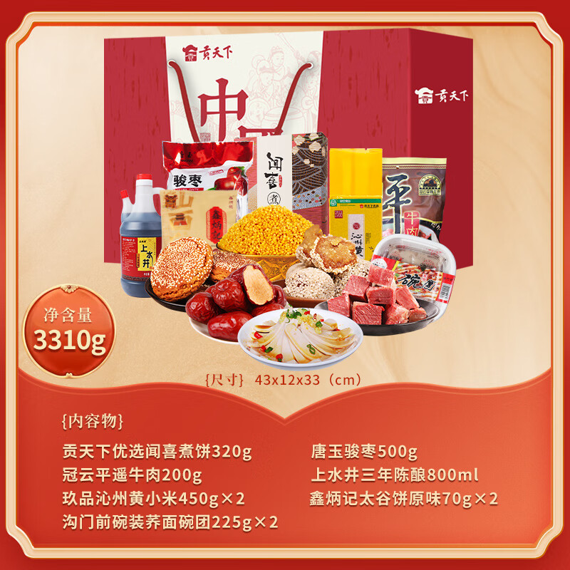 贡天下山西特产礼盒晋睿零食礼长辈团购批发伴手礼 【7件套】晋睿 [7