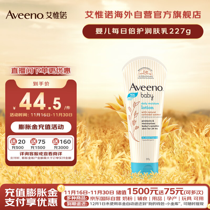 艾惟诺（Aveeno）婴儿润肤乳身体乳宝宝润肤婴儿燕麦每日倍护227g