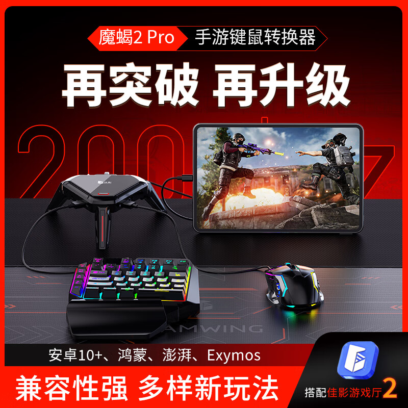 佐北佳影摩羯2pro手游吃鸡王座和平精英永劫DNF外设神器单手键鼠转换器安卓鸿蒙手机平板使命召唤暗区 摩羯2 pro