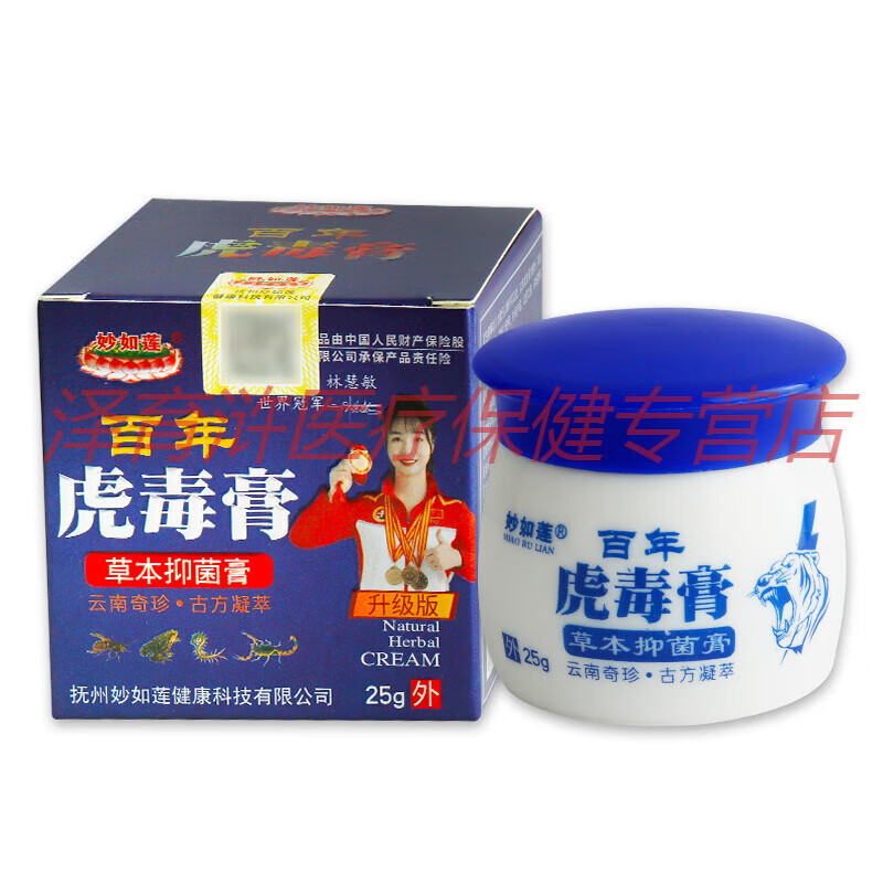 莲百年虎毒膏草本抑菌膏皮肤外用草本软膏【大药房同款直售】 深蓝色