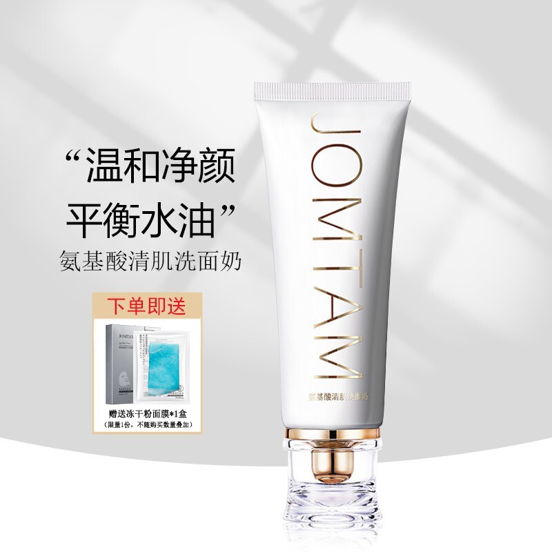 玖美堂小白管氧气洗面奶深层清洁控油黑头氨基酸洁面乳温和保湿不紧绷