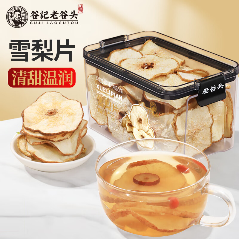 老谷头雪梨干片水果干泡茶泡水雪梨茶饮煲汤材料炖甜品水果茶养生茶200g