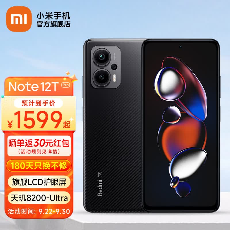 小米Redmi Note12T Pro红米手机 天玑8200-Ultra LCD旗舰屏 碳纤黑 12GB+256GB属于什么档次？