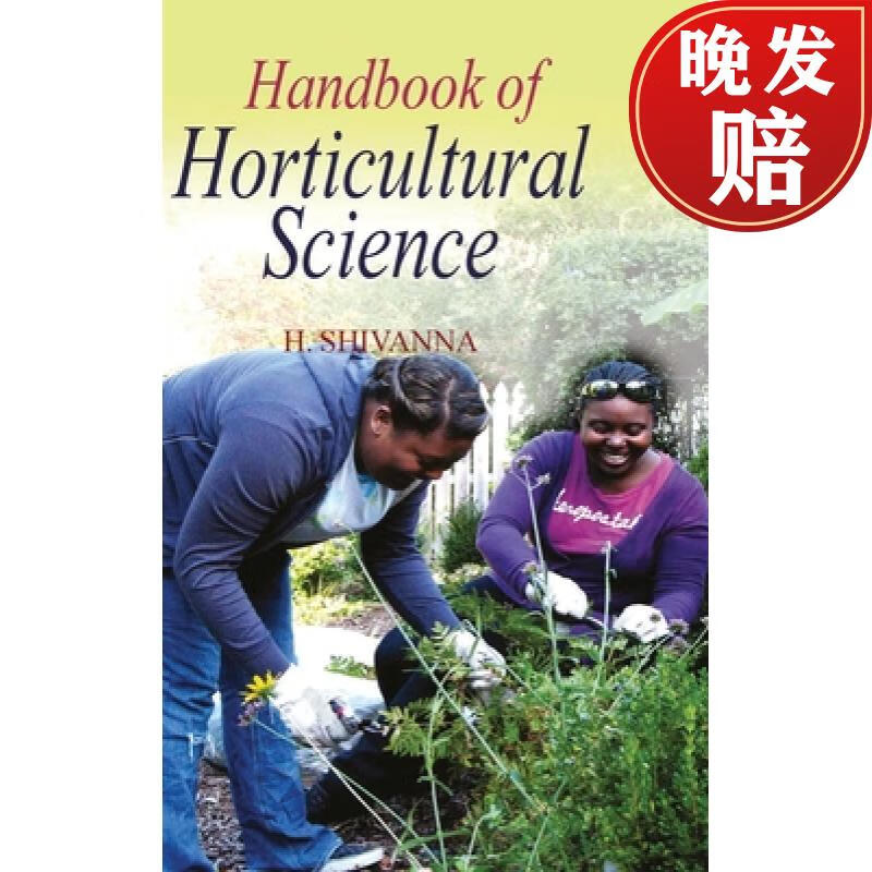 【4周达】handbook of horticultural science