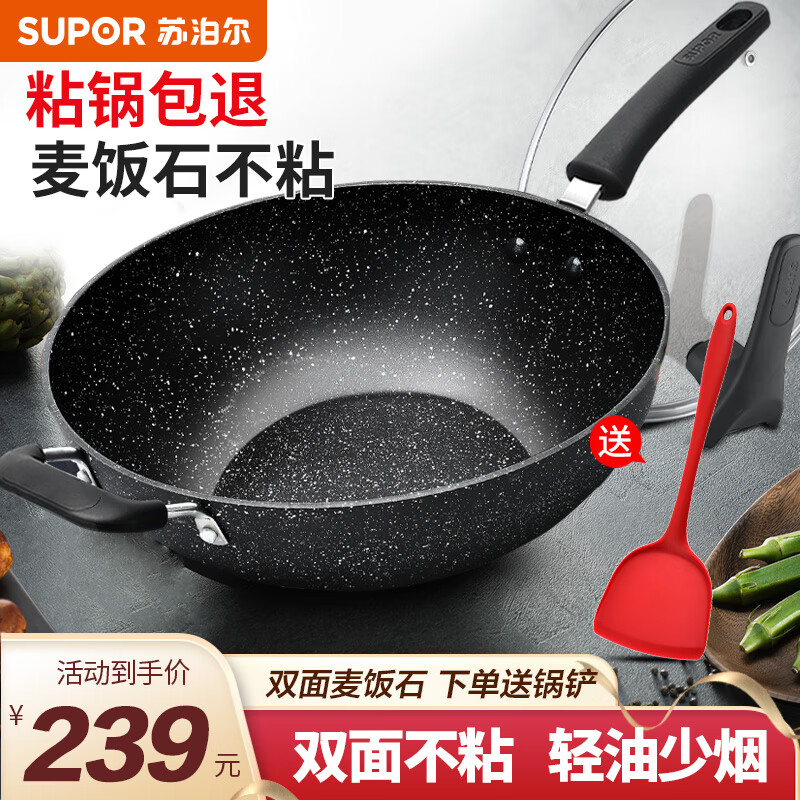 苏泊尔（SUPOR）不粘锅炒锅麦饭石色炒菜锅星星石平底无油烟家用电磁炉燃气灶通用 升级双面防粘【送硅胶铲】 32cm
