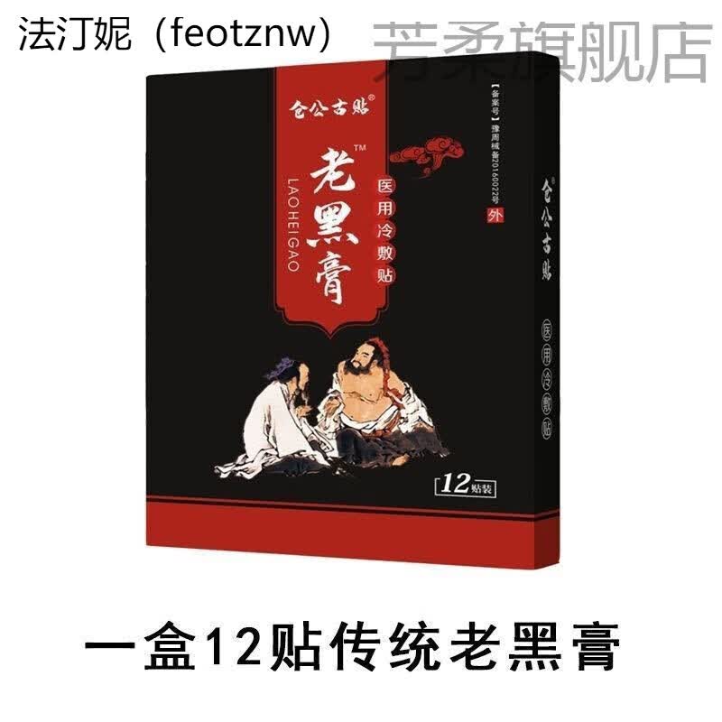 卡贝娜(kabeina)苞邮汉方黑膏仓公古贴颈椎富贵包消除贴腰椎肩周膝盖