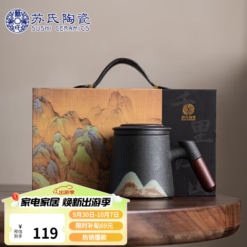 苏氏陶瓷（SUSHI CERAMICS）办公杯手绘釉画彩千里江山聚财茶隔水杯陶瓷内胆过滤中国风礼盒装