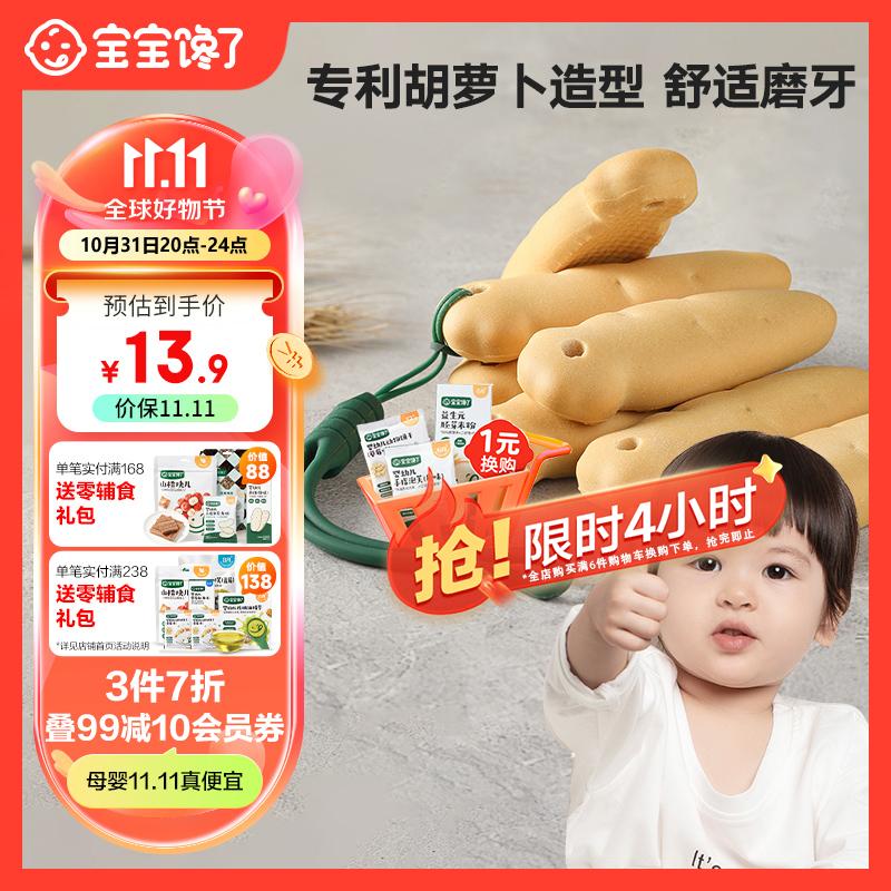 宝宝馋了婴儿磨牙棒6月以上婴幼儿宝宝零食辅食高钙带绳磨牙饼干64g怎么看?