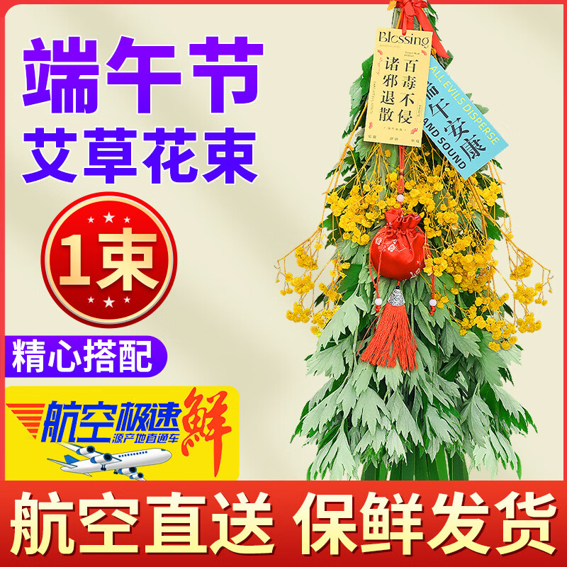 24年端午节新鲜艾草花束diy成品挂门挂件艾叶艾蒿鲜菖蒲挂饰