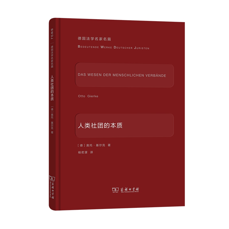 人类社团的本质