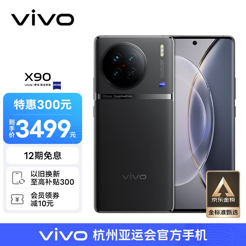 vivo X90 8GB+256GB 至黑 4nm天玑9200旗舰芯片 自研芯片V2 120W双芯闪充 蔡司影像 5G 拍照 手机怎么看?