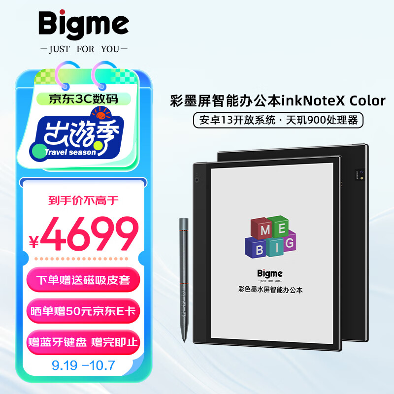 BIGME inkNoteX Color 10.3英寸彩色墨水屏智能办公本电子书阅读器 彩屏电纸书电子纸手写笔记本