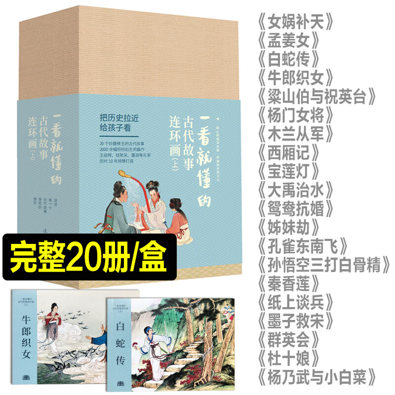 白蛇传原著正版儿童五年级上册课外阅读牛郎织女孟姜女哭长城梁山伯与