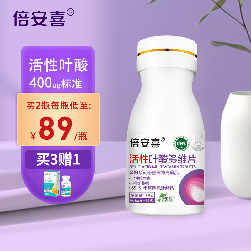倍安喜活性叶酸多维片孕期备孕孕前女性孕妇维生素6S-5-甲基四氢叶酸钙 3瓶装赠【1盒辅酶Q10】 30片*1瓶
