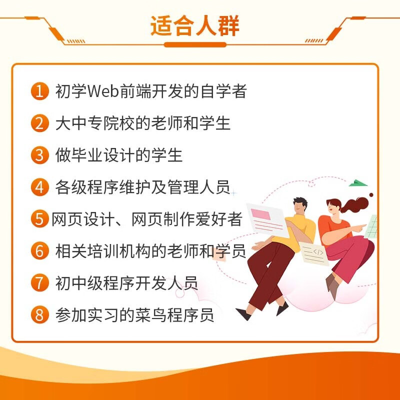 HTML+CSS+JavaScript完全自学教程（异步图书出品）