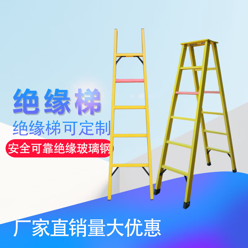出写电工绝缘梯防滑绝缘关节5米通信玻璃钢梯子人字梯2米家庭直梯 2
