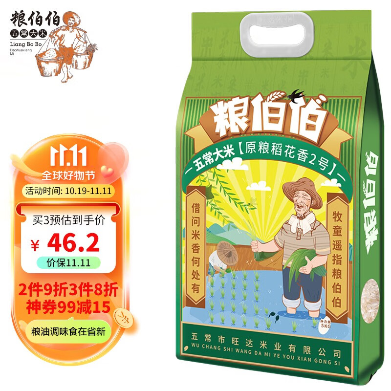 粮伯伯 五常大米5kg 寒地之最 原产稻花香2号10斤 2023新米上市 东北大米10斤高性价比高么？