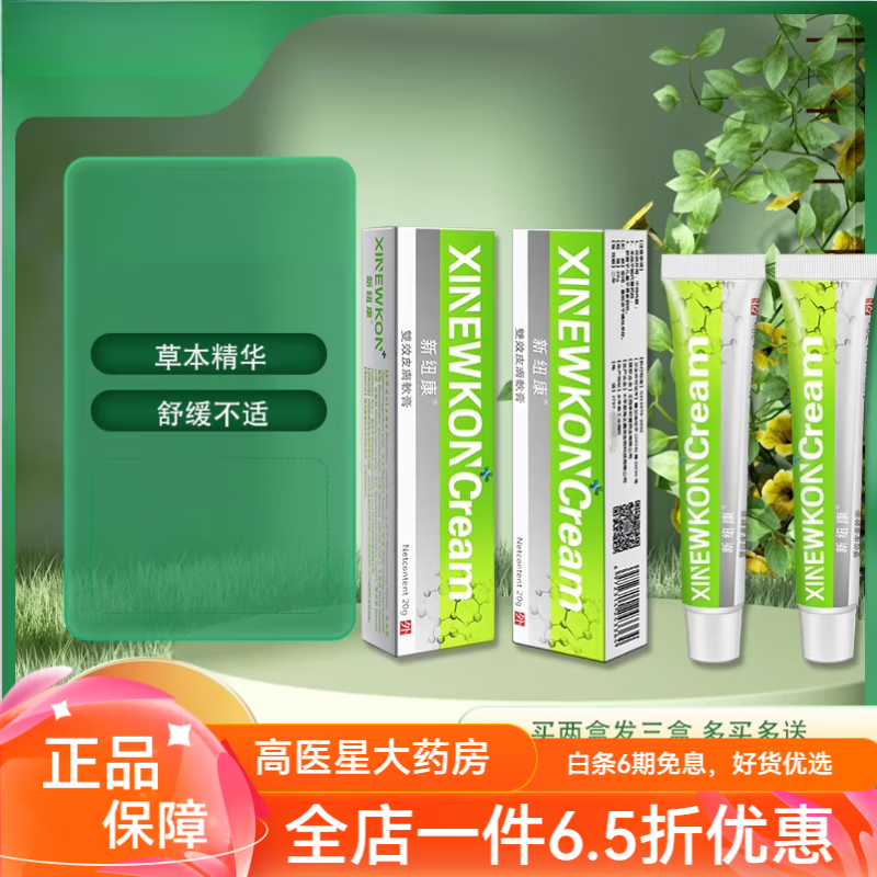 新纽康软膏 衍生物软膏俞家护理俞氏俞记俞皮清俞皮舒清皮