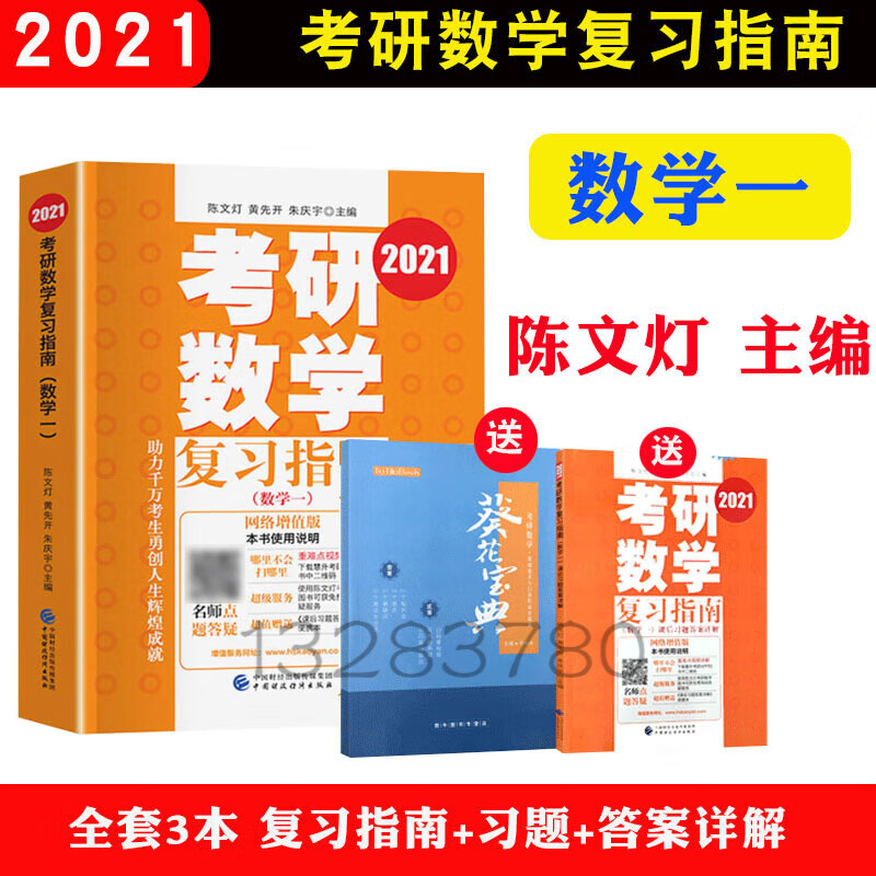 【正版】2021陈文灯考研数学复习指南数学二 陈文灯 黄先开 朱庆宇主编 附答案详解陈文灯数学二陈文灯复习指南中国财政经济出版社 经济出版社 经济出版社 经济出版社