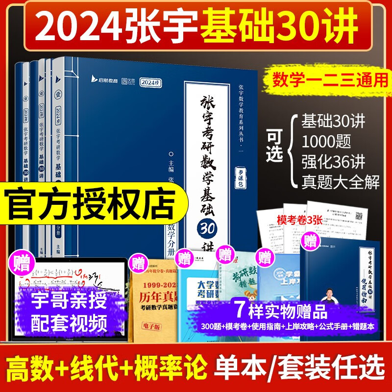 云图2024张宇30讲考研数学基础30讲+基础300题+1000题 +36讲+高数18讲线性代数9讲概率论与数理统计9讲一二三可选 2024张宇基础30讲+300题+模考试卷