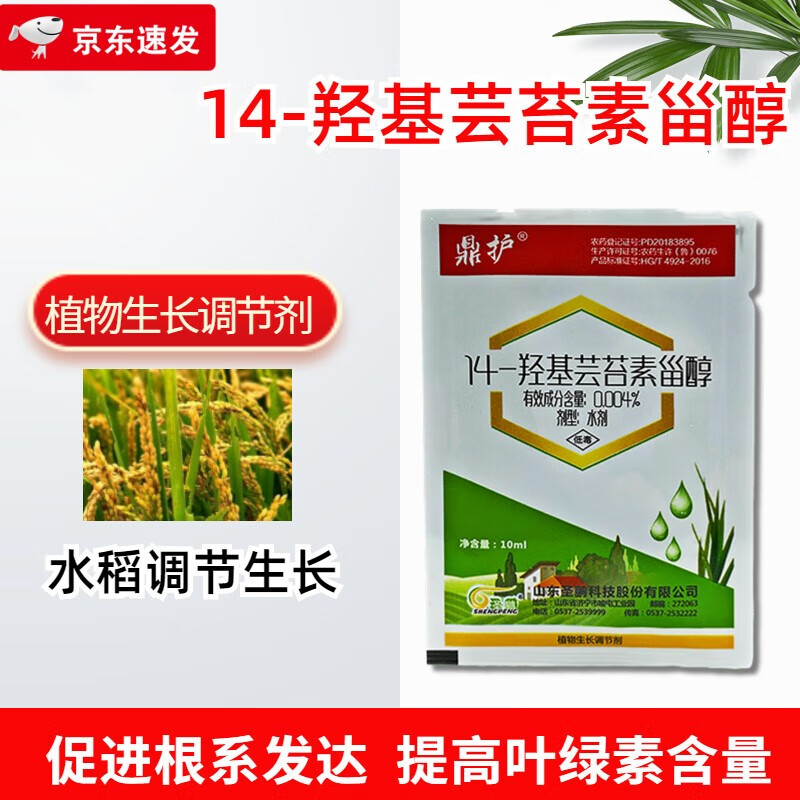14-羟基芸苔素甾醇 芸苔素内酯 植物通用叶面肥营养液生长调节剂 10ml