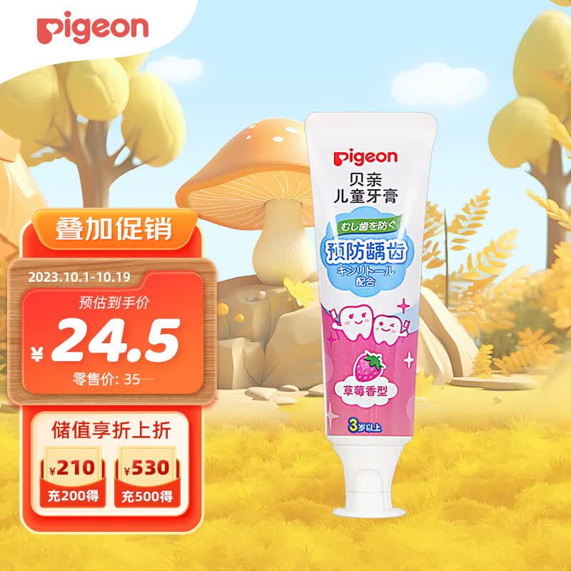 贝亲（Pigeon）儿童预防龋齿牙膏 含木糖醇 草莓味 3岁以上 50g 日本进口  KA59怎么看?