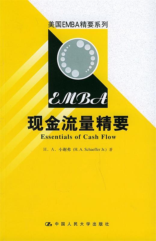 现金流量精要