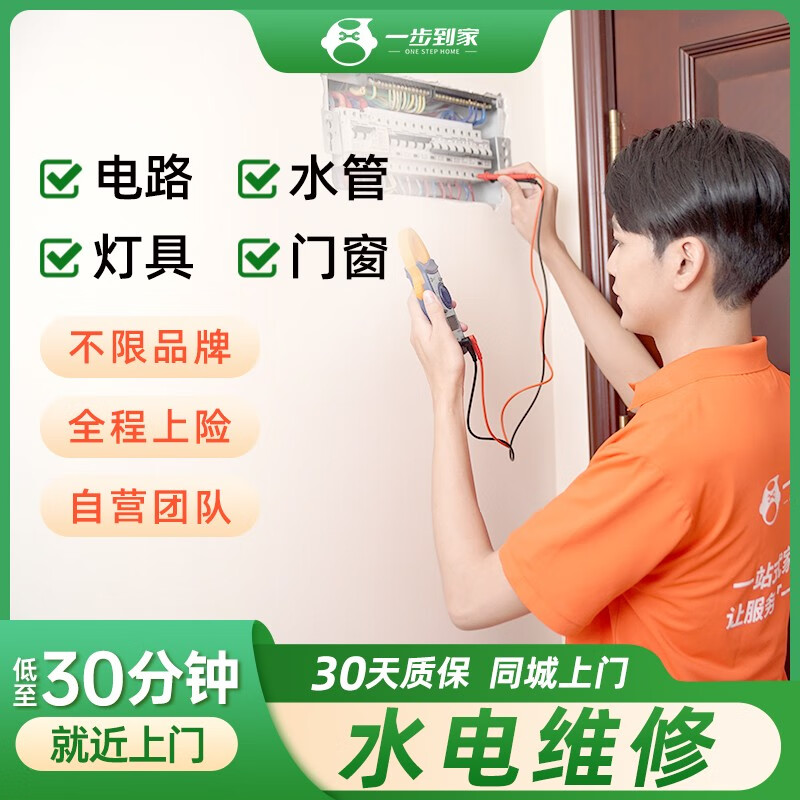 水工水管维修服务管道疏通电路灯具浴霸花洒维修 开关安装维修