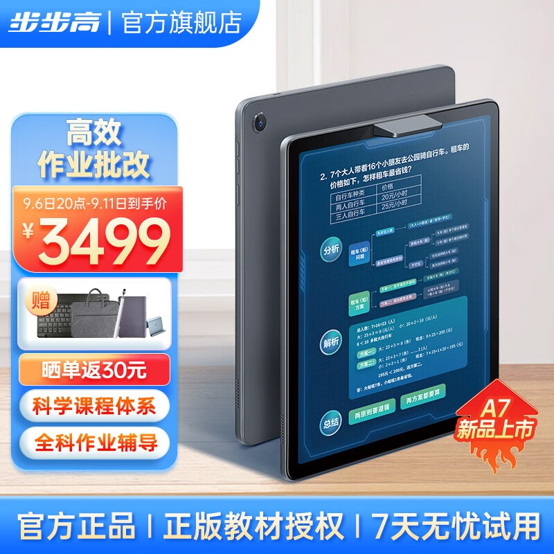 步步高学习机A7 8G+256GB 11.6英寸 AI智慧眼 英语学习机 护眼平板电脑 学生平板 学习机A7 【8+256G】