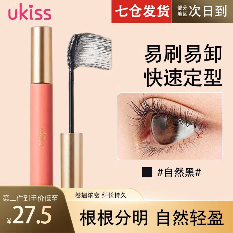悠珂思（ukiss） 睫毛打底膏液睫毛膏5g定型防水纤长卷翘睫毛膏不晕染持久极细女 【睫毛打底膏】01#自然黑