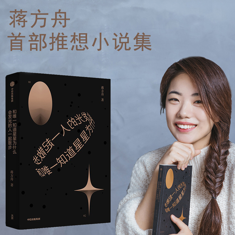 和唯一知道星星为什么会发光的人一起散步