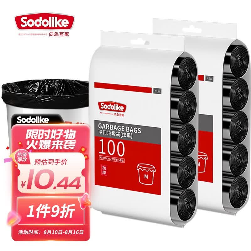 尚岛宜家点断式垃圾袋中号加厚45*50cm*5卷平口家用办公垃圾袋 黑色200只怎么样,好用不?